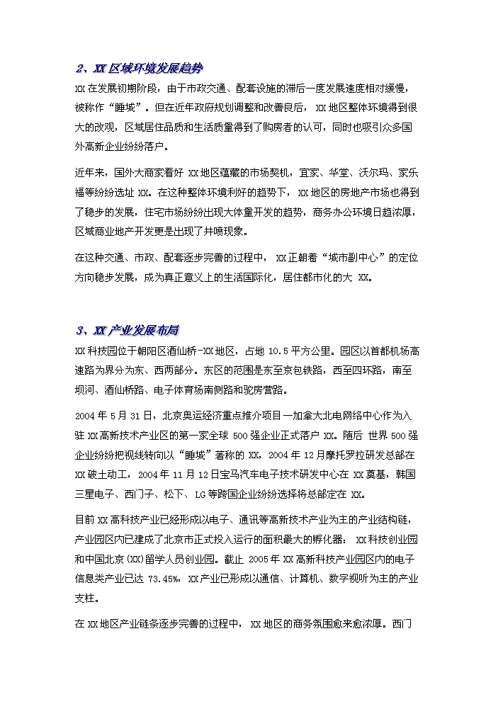 （定稿）商業(yè)步行街項目資金申請報告1（喜歡就下吧）第2頁(yè)