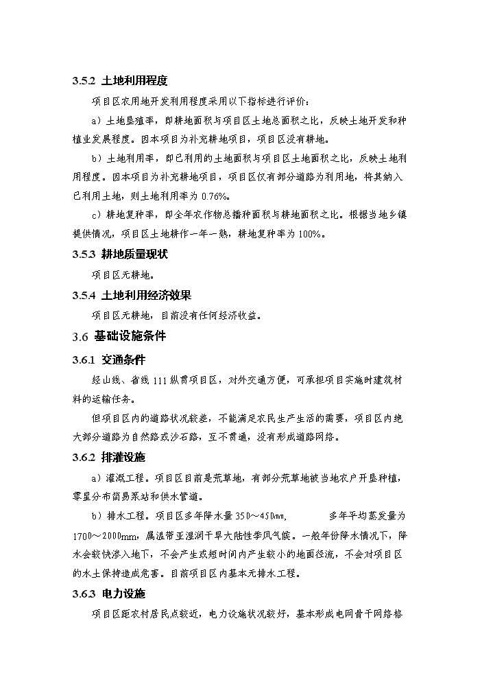 （定稿）區級投資補充耕地土地整治項目資金申請報告5（喜歡就下吧）第13頁(yè)