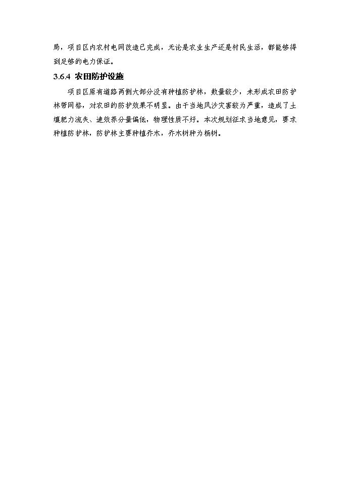 （定稿）區級投資補充耕地土地整治項目資金申請報告5（喜歡就下吧）第14頁(yè)