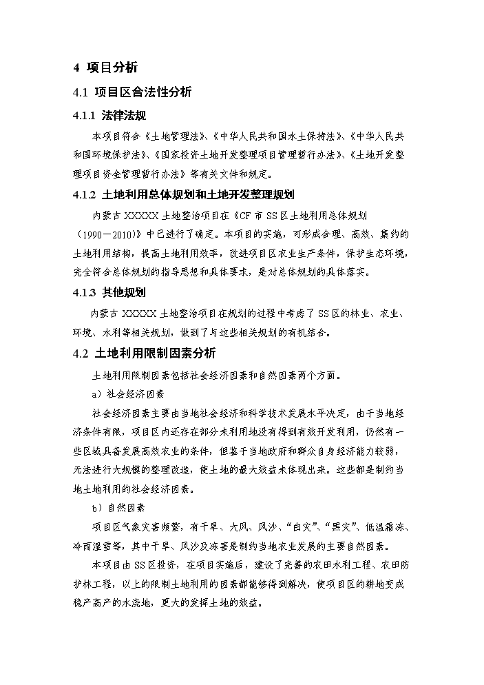 （定稿）區級投資補充耕地土地整治項目資金申請報告5（喜歡就下吧）第15頁(yè)