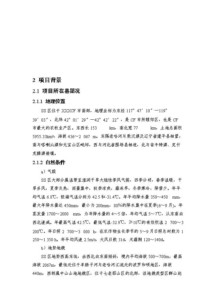 （定稿）區級投資補充耕地土地整治項目資金申請報告5（喜歡就下吧）第3頁(yè)