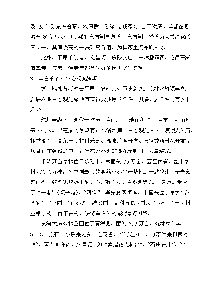 （定稿）山東兆光集團德州置業(yè)有限公司文化街建設項目資金申請報告1（喜歡就下吧）第10頁(yè)