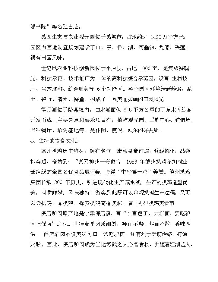 （定稿）山東兆光集團德州置業(yè)有限公司文化街建設項目資金申請報告1（喜歡就下吧）第11頁(yè)