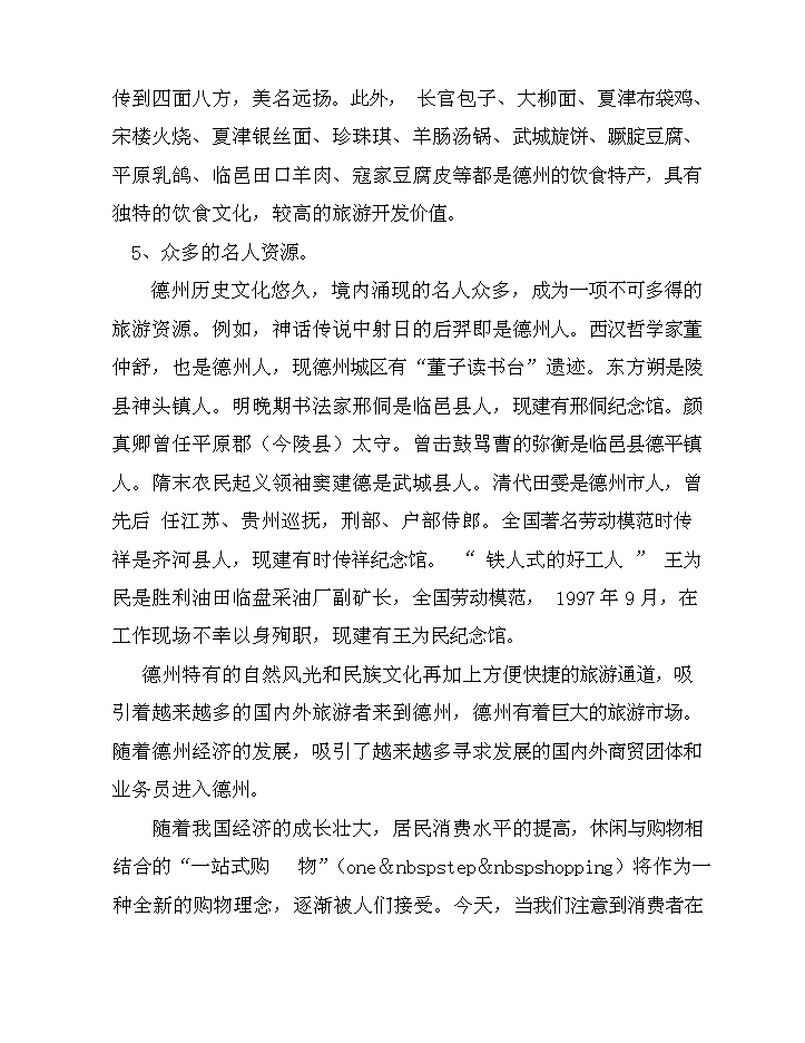 （定稿）山東兆光集團德州置業(yè)有限公司文化街建設項目資金申請報告1（喜歡就下吧）第12頁(yè)