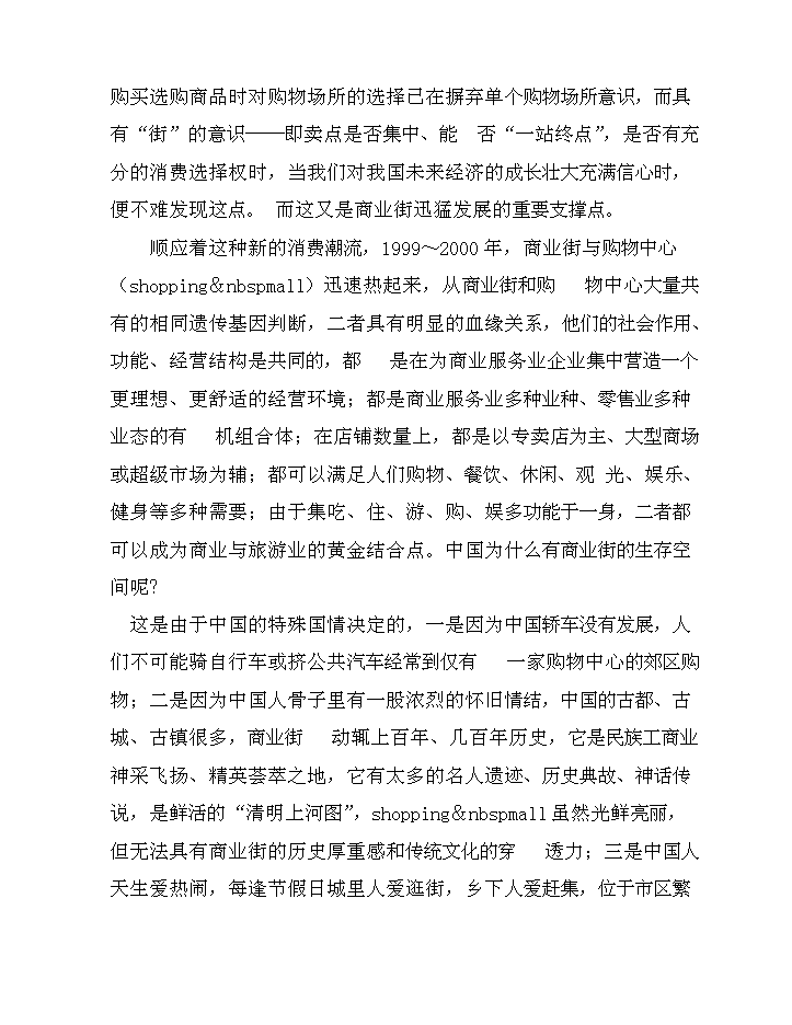（定稿）山東兆光集團德州置業(yè)有限公司文化街建設項目資金申請報告1（喜歡就下吧）第13頁(yè)