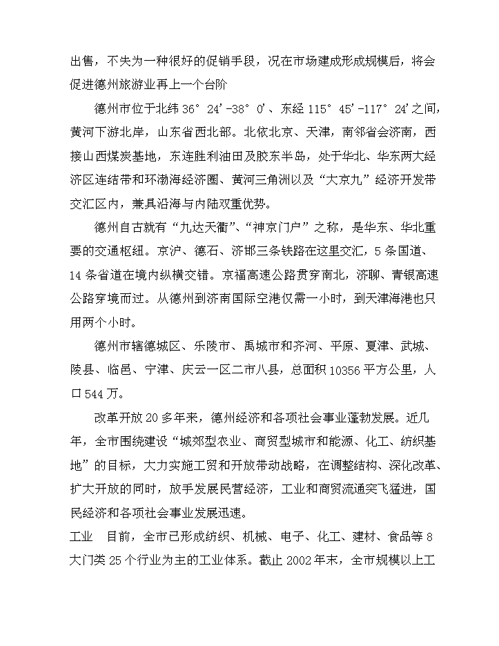 （定稿）山東兆光集團德州置業(yè)有限公司文化街建設項目資金申請報告1（喜歡就下吧）第4頁(yè)