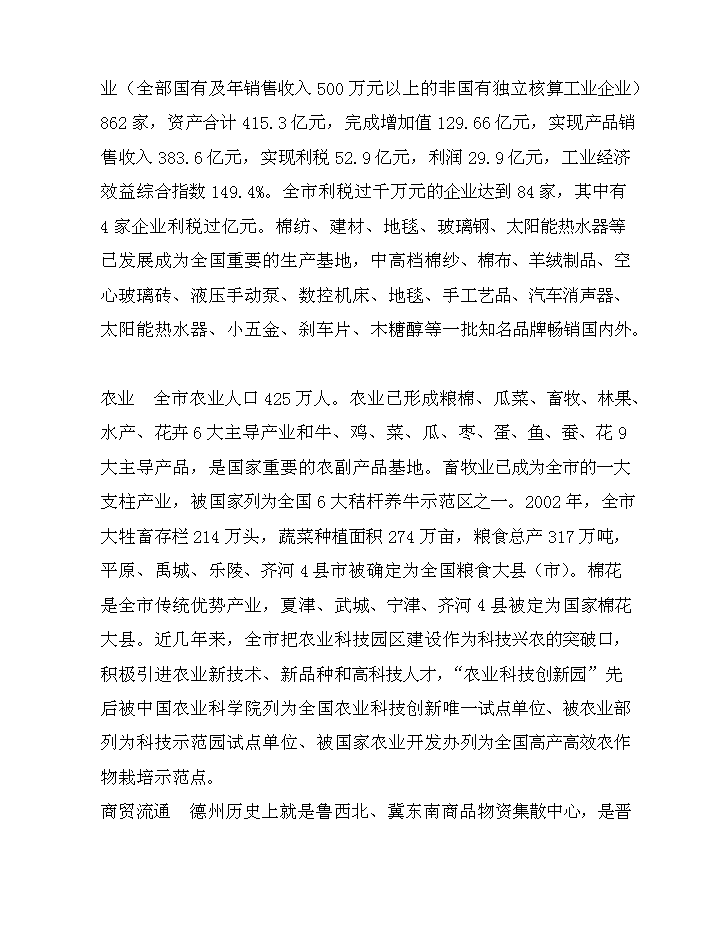 （定稿）山東兆光集團德州置業(yè)有限公司文化街建設項目資金申請報告1（喜歡就下吧）第5頁(yè)