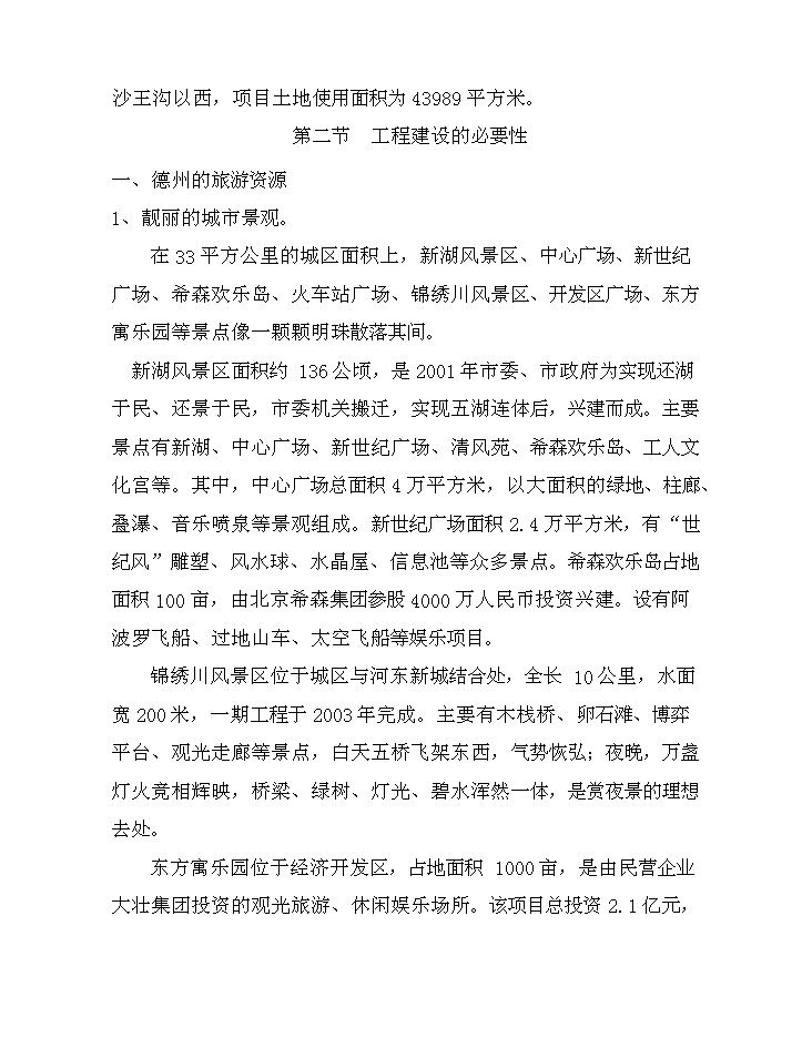 （定稿）山東兆光集團德州置業(yè)有限公司文化街建設項目資金申請報告1（喜歡就下吧）第8頁(yè)