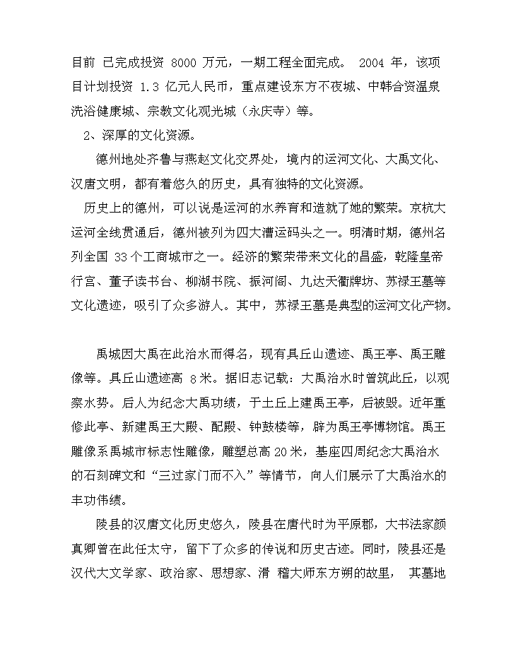（定稿）山東兆光集團德州置業(yè)有限公司文化街建設項目資金申請報告1（喜歡就下吧）第9頁(yè)