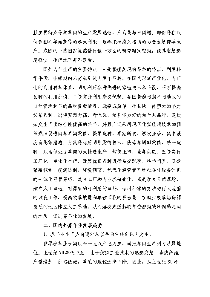 （定稿）肉羊養殖基地項目資金申請報告7（喜歡就下吧）第11頁(yè)