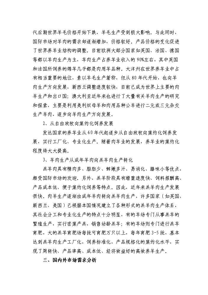 （定稿）肉羊養殖基地項目資金申請報告7（喜歡就下吧）第12頁(yè)