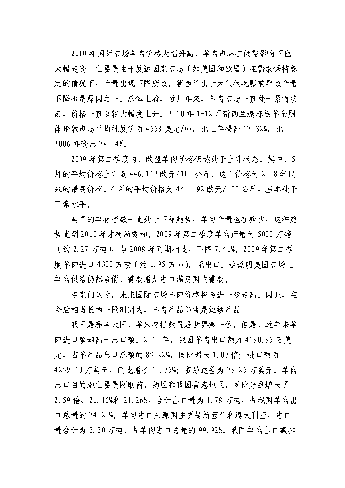 （定稿）肉羊養殖基地項目資金申請報告7（喜歡就下吧）第13頁(yè)