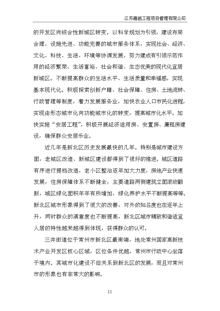 （定稿）申興業(yè)路北側、泰山路東側地塊項目資金申請報告8（喜歡就下吧）第11頁(yè)