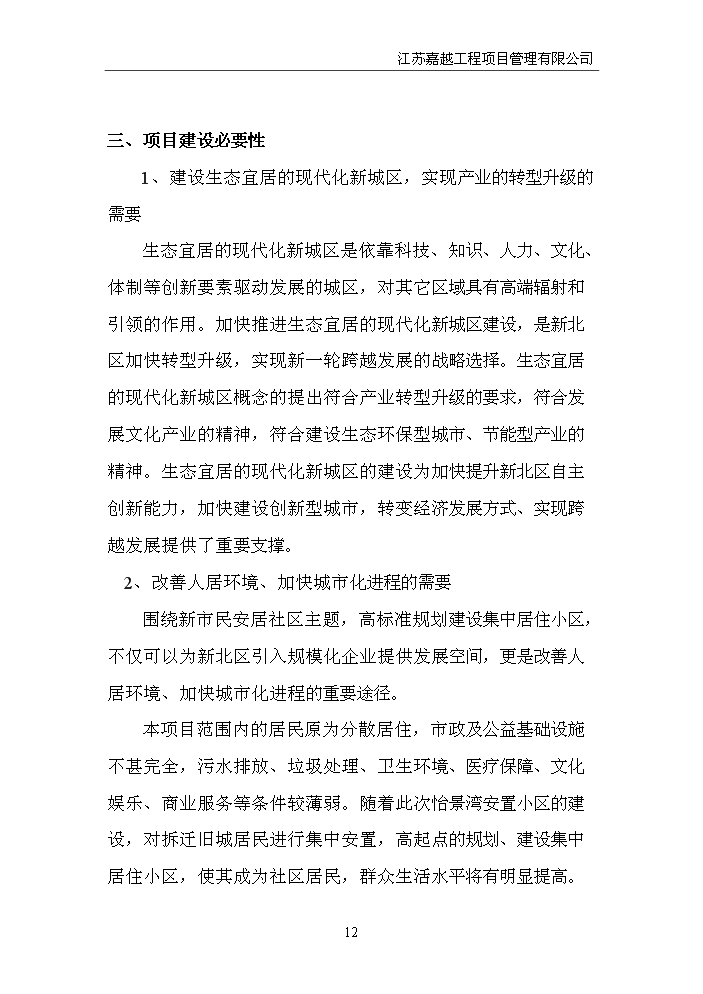 （定稿）申興業(yè)路北側、泰山路東側地塊項目資金申請報告8（喜歡就下吧）第12頁(yè)