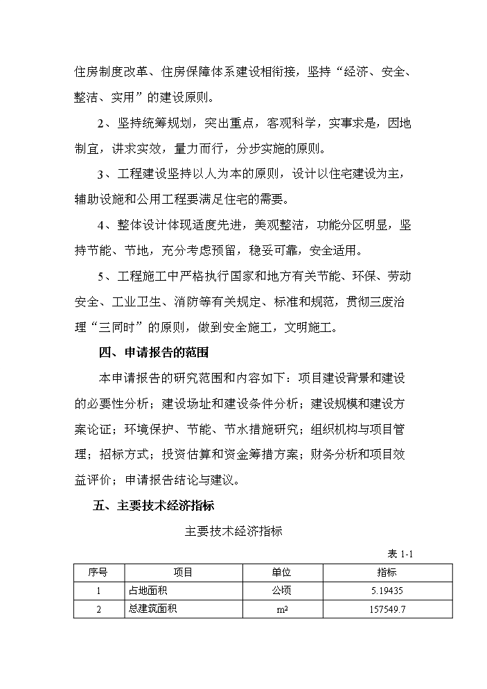 （定稿）申興業(yè)路北側、泰山路東側地塊項目資金申請報告8（喜歡就下吧）第4頁(yè)