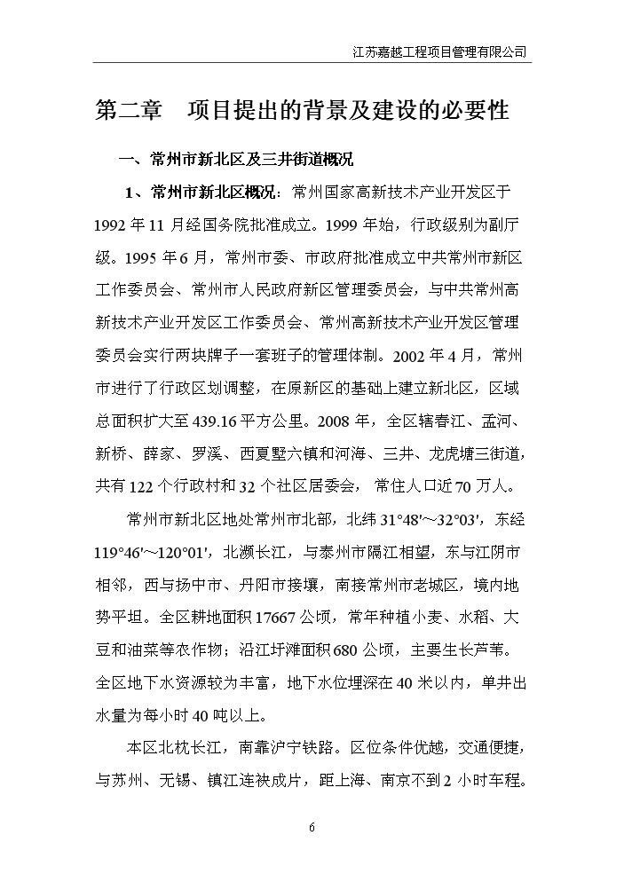 （定稿）申興業(yè)路北側、泰山路東側地塊項目資金申請報告8（喜歡就下吧）第6頁(yè)