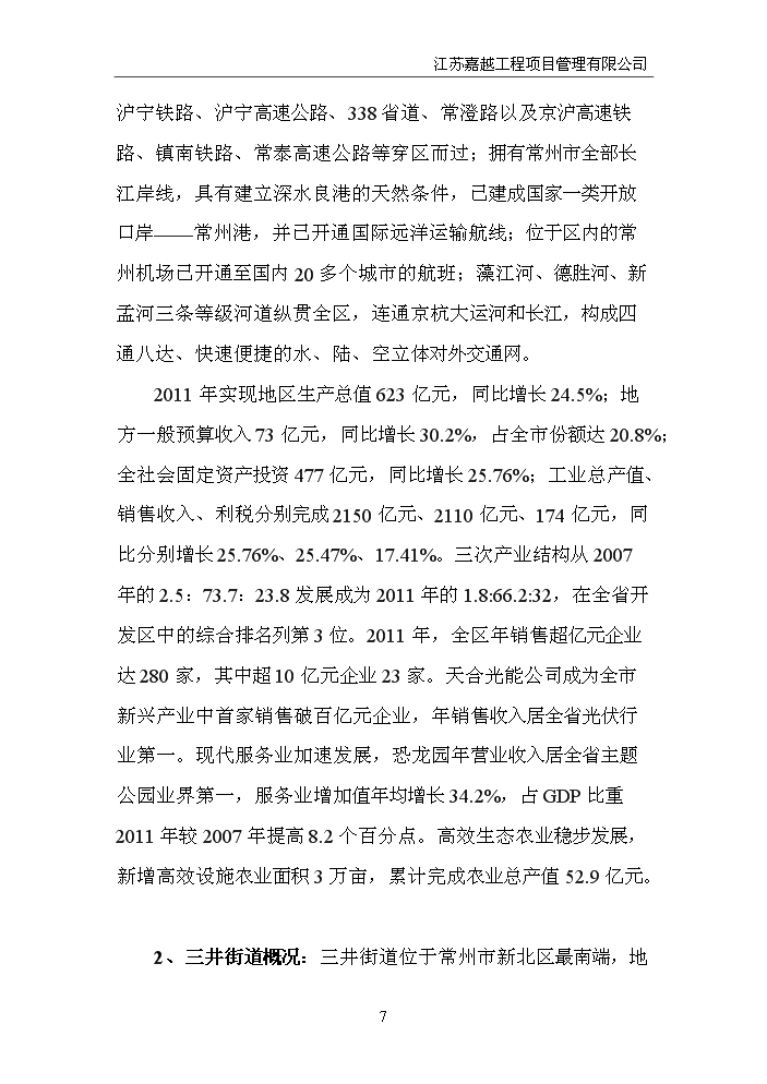 （定稿）申興業(yè)路北側、泰山路東側地塊項目資金申請報告8（喜歡就下吧）第7頁(yè)