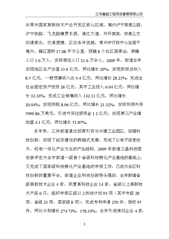 （定稿）申興業(yè)路北側、泰山路東側地塊項目資金申請報告8（喜歡就下吧）第8頁(yè)