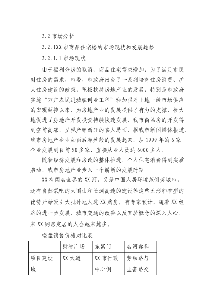 （定稿）商業(yè)廣場(chǎng)建設項目資金申請報告2第10頁(yè)
