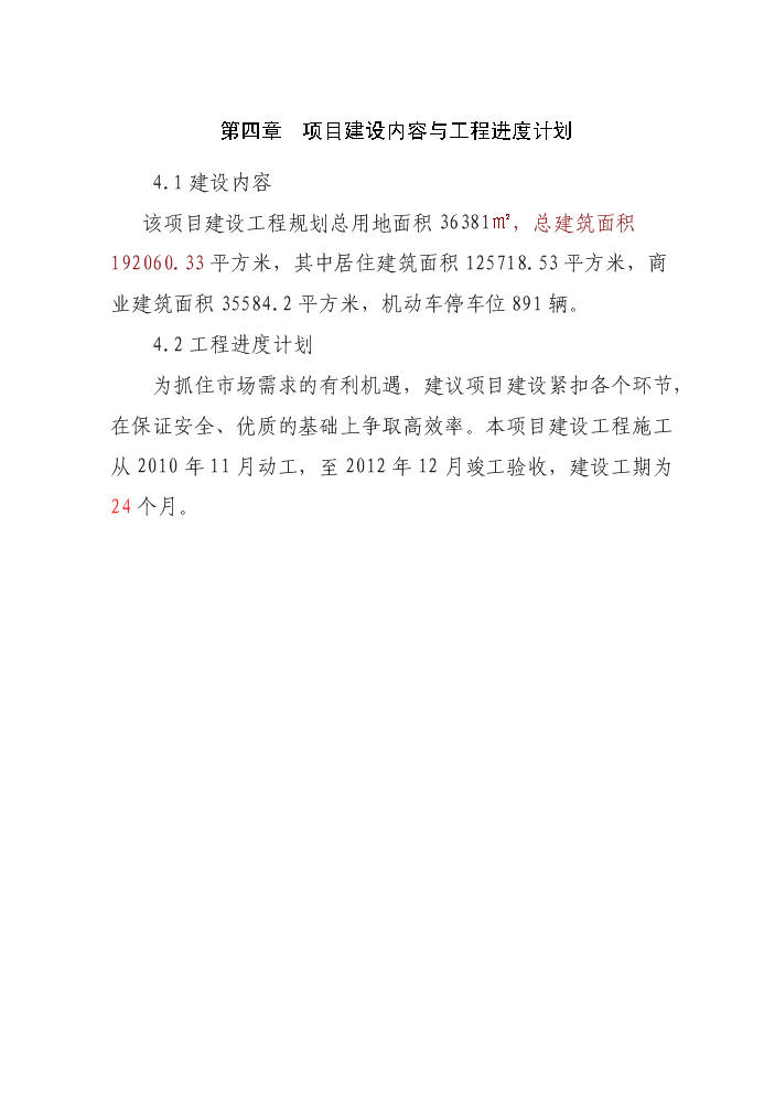 （定稿）商業(yè)廣場(chǎng)建設項目資金申請報告2第13頁(yè)