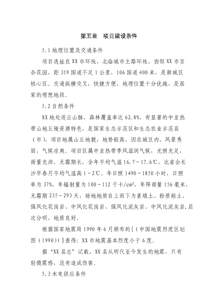 （定稿）商業(yè)廣場(chǎng)建設項目資金申請報告2第14頁(yè)