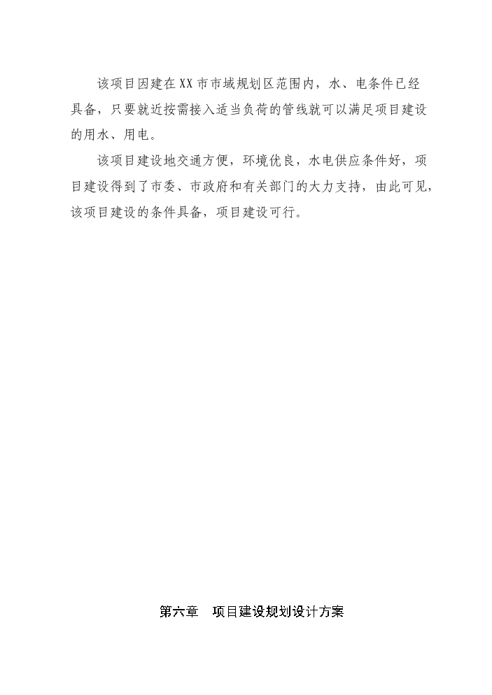 （定稿）商業(yè)廣場(chǎng)建設項目資金申請報告2第15頁(yè)