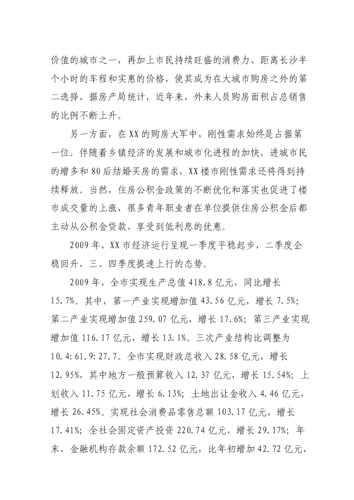 （定稿）商業(yè)廣場(chǎng)建設項目資金申請報告2第5頁(yè)