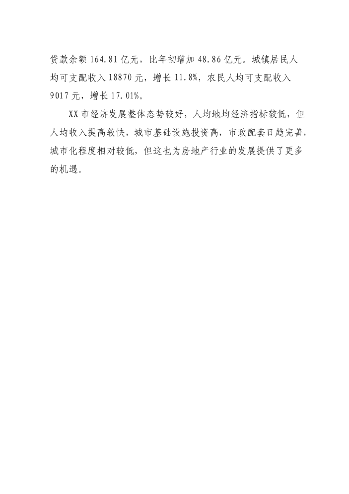 （定稿）商業(yè)廣場(chǎng)建設項目資金申請報告2第6頁(yè)