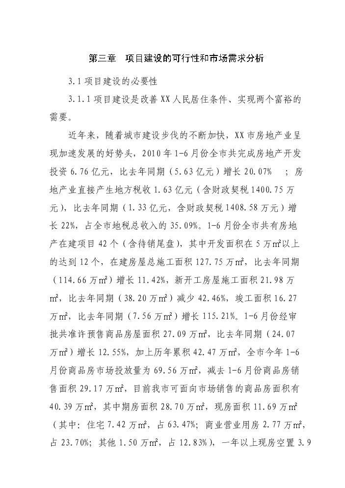 （定稿）商業(yè)廣場(chǎng)建設項目資金申請報告2第7頁(yè)
