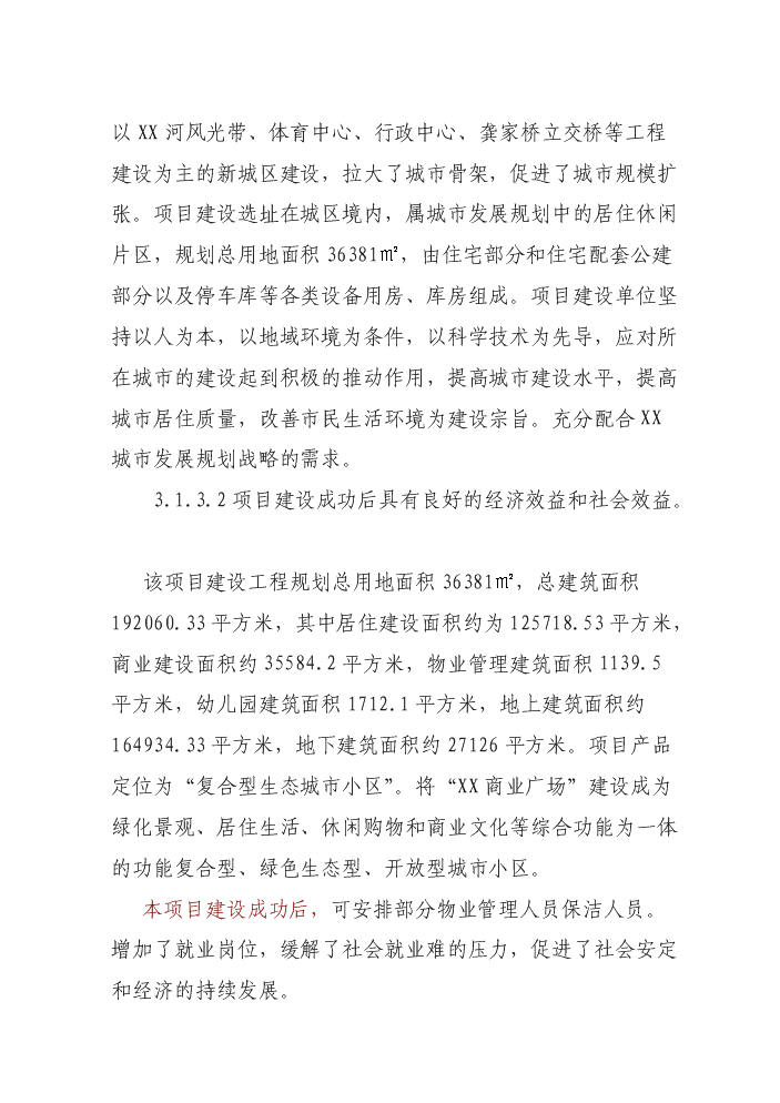 （定稿）商業(yè)廣場(chǎng)建設項目資金申請報告2第9頁(yè)