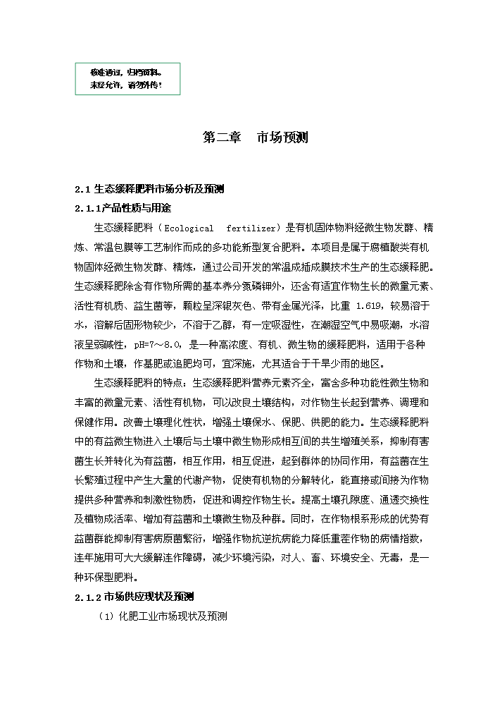 （定稿）生態(tài)產(chǎn)業(yè)園項目資金申請報告5第1頁(yè)