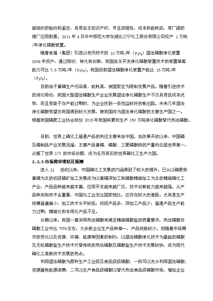 （定稿）生態(tài)產(chǎn)業(yè)園項目資金申請報告5第12頁(yè)