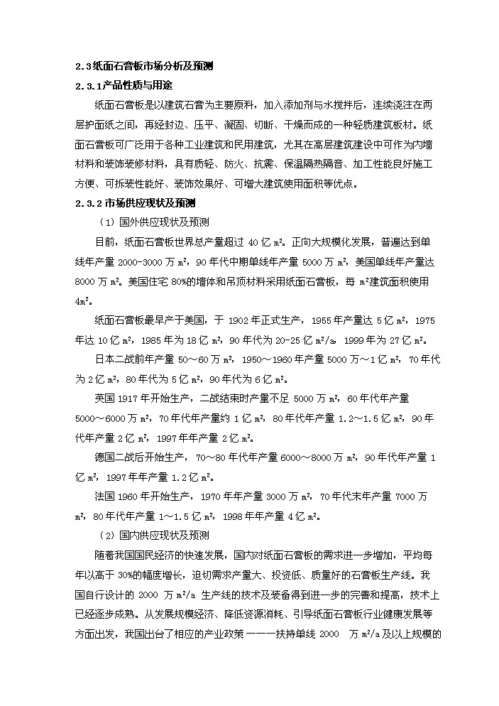 （定稿）生態(tài)產(chǎn)業(yè)園項目資金申請報告5第14頁(yè)