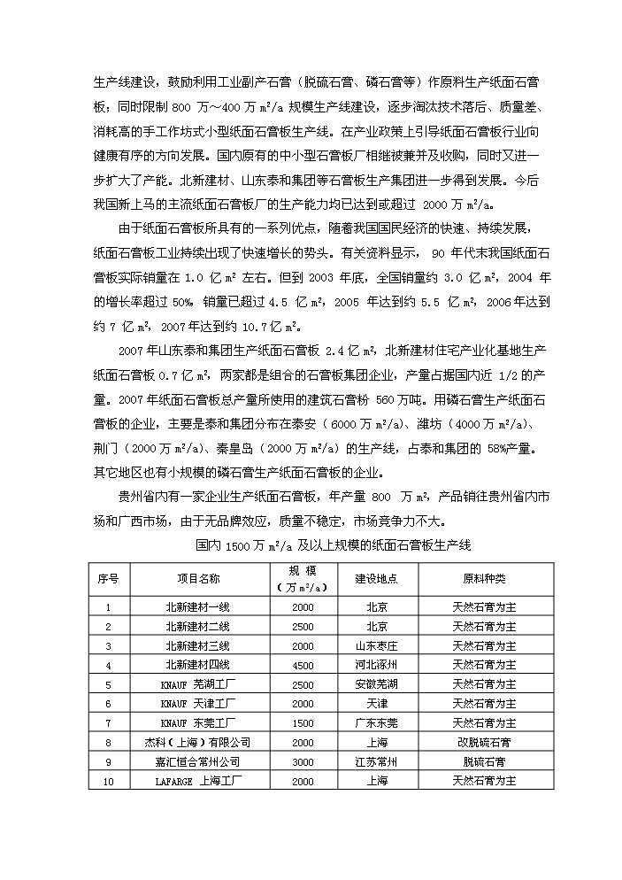 （定稿）生態(tài)產(chǎn)業(yè)園項目資金申請報告5第15頁(yè)