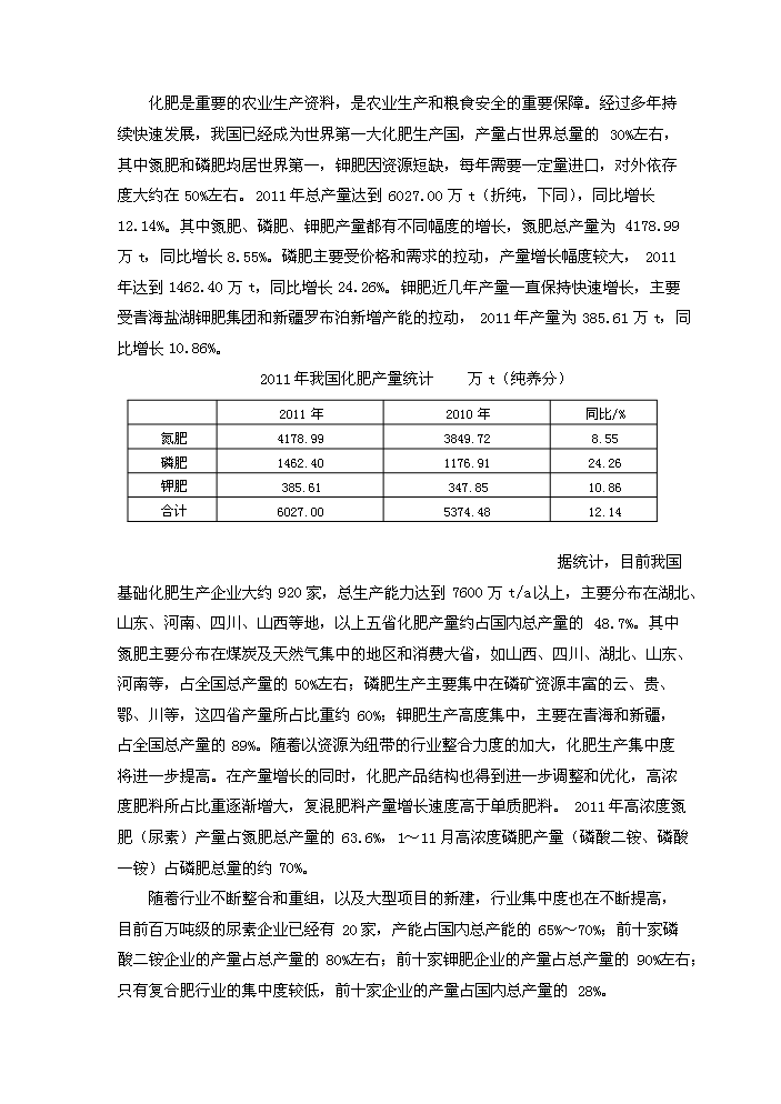 （定稿）生態(tài)產(chǎn)業(yè)園項目資金申請報告5第2頁(yè)