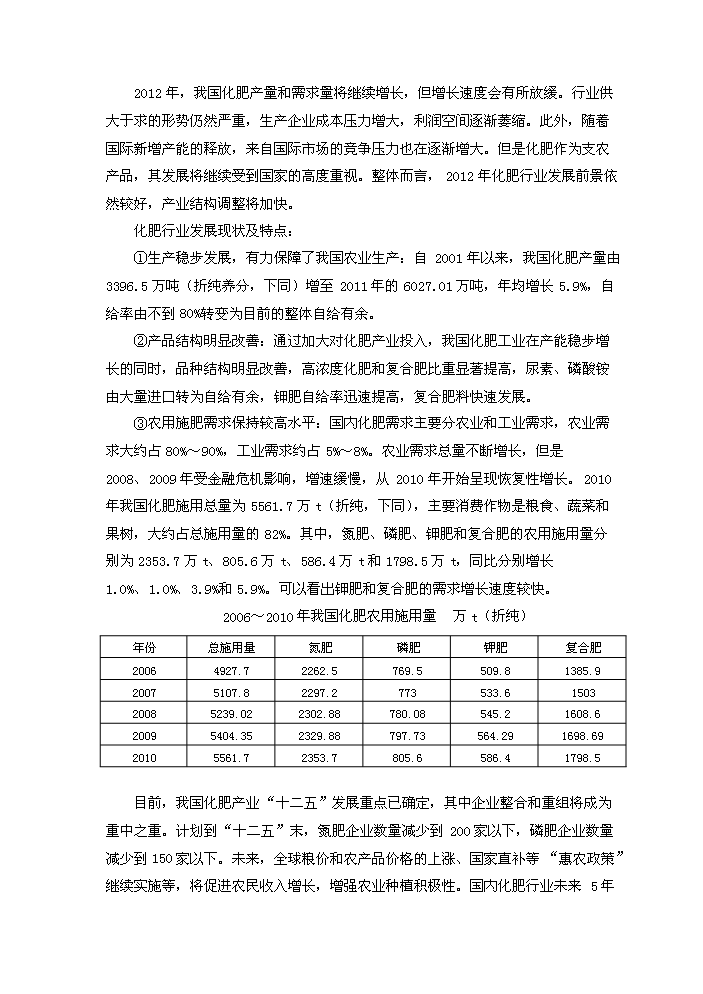 （定稿）生態(tài)產(chǎn)業(yè)園項目資金申請報告5第3頁(yè)