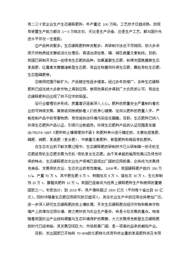 （定稿）生態(tài)產(chǎn)業(yè)園項目資金申請報告5第5頁(yè)