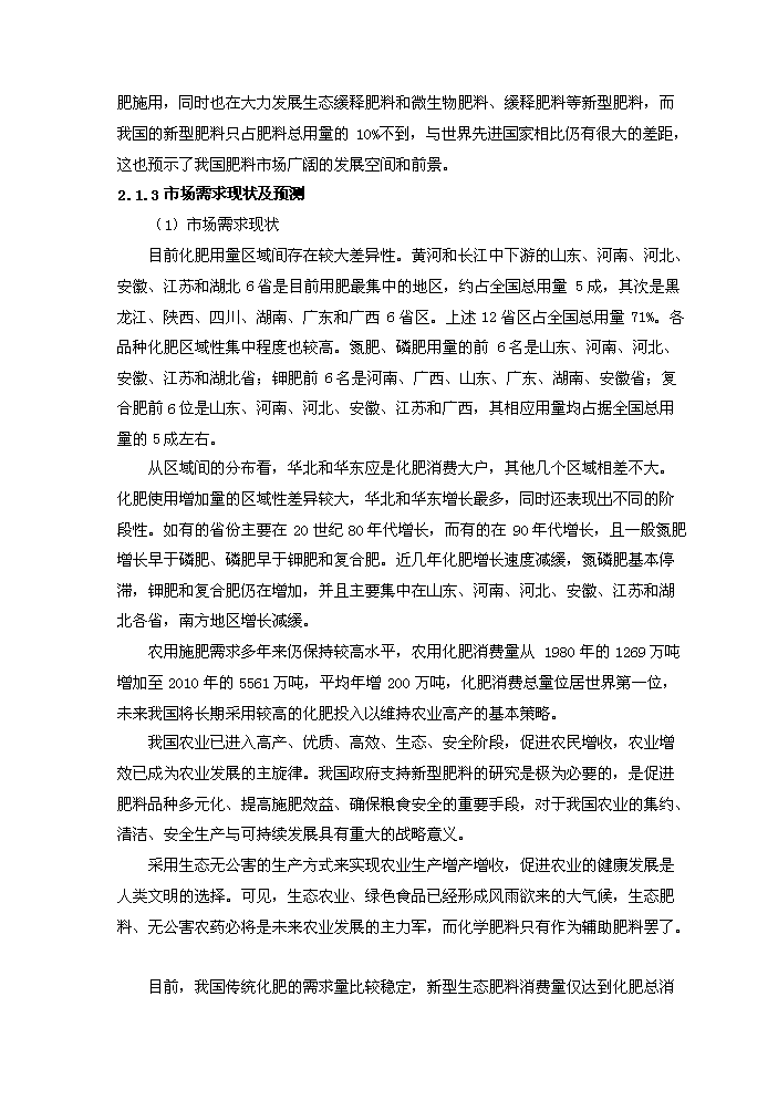 （定稿）生態(tài)產(chǎn)業(yè)園項目資金申請報告5第6頁(yè)