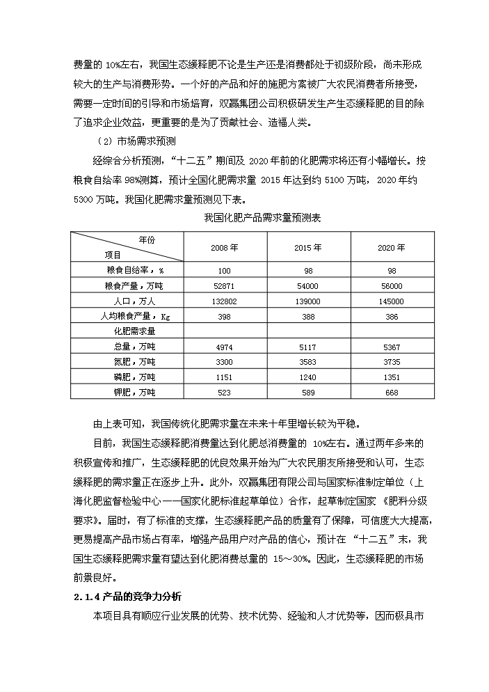 （定稿）生態(tài)產(chǎn)業(yè)園項目資金申請報告5第7頁(yè)