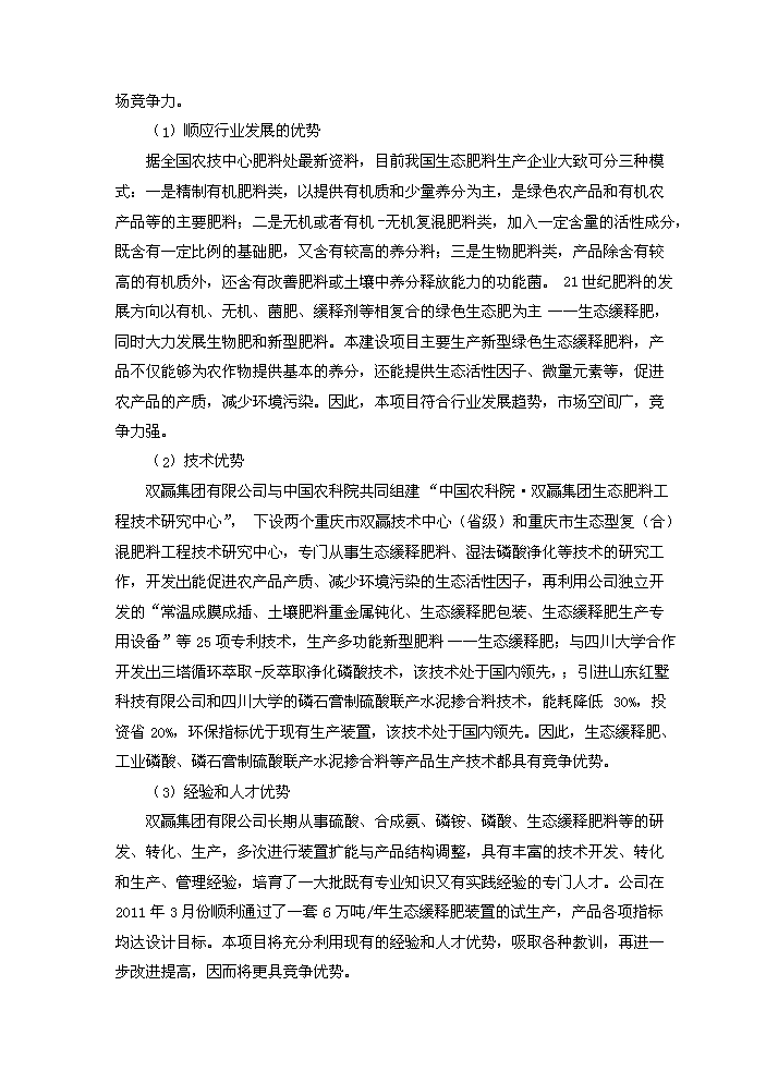 （定稿）生態(tài)產(chǎn)業(yè)園項目資金申請報告5第8頁(yè)