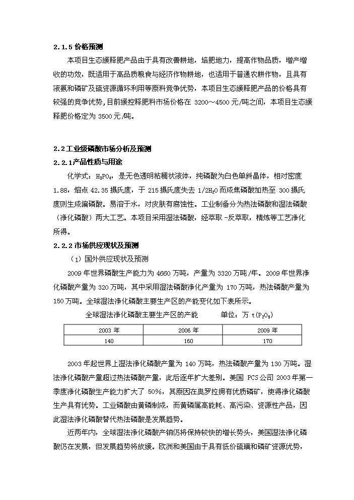 （定稿）生態(tài)產(chǎn)業(yè)園項目資金申請報告5第9頁(yè)