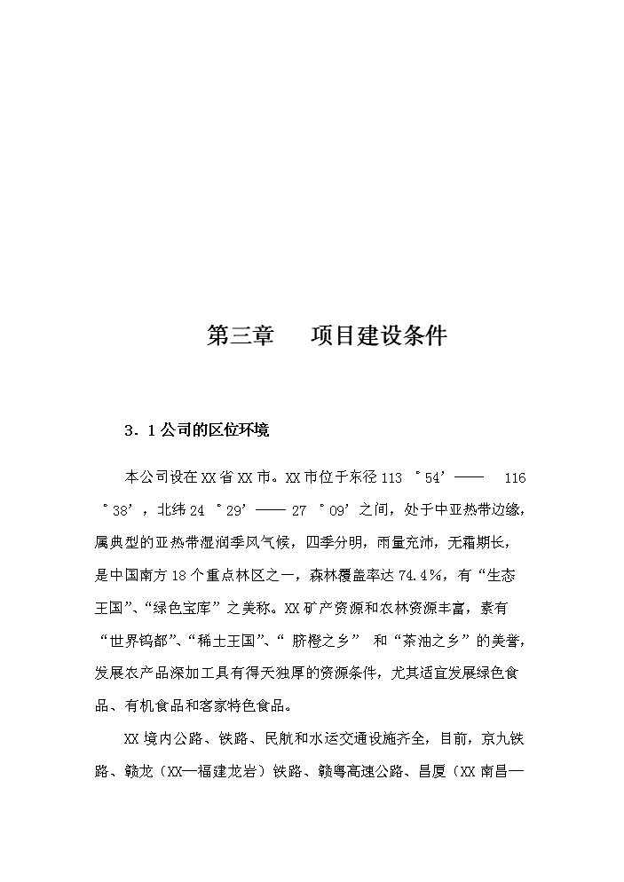 （定稿）生態(tài)型油茶產(chǎn)業(yè)化綜合開(kāi)發(fā)項目資金申請報告1