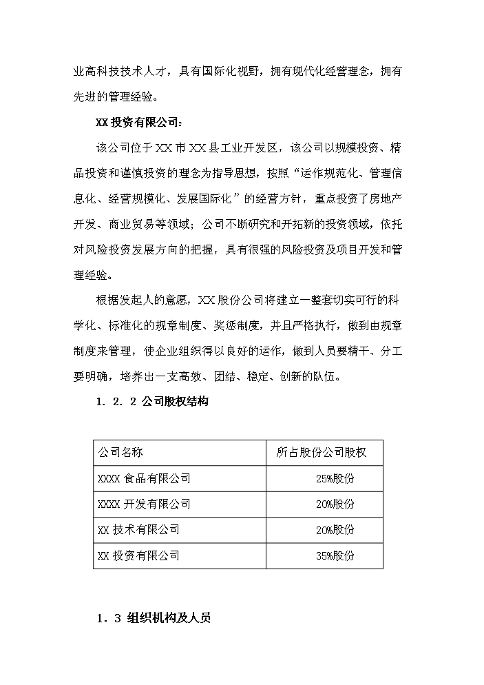 （定稿）生態(tài)型油茶產(chǎn)業(yè)化綜合開(kāi)發(fā)項目資金申請報告1