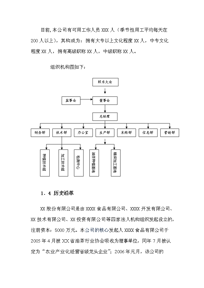 （定稿）生態(tài)型油茶產(chǎn)業(yè)化綜合開(kāi)發(fā)項目資金申請報告1