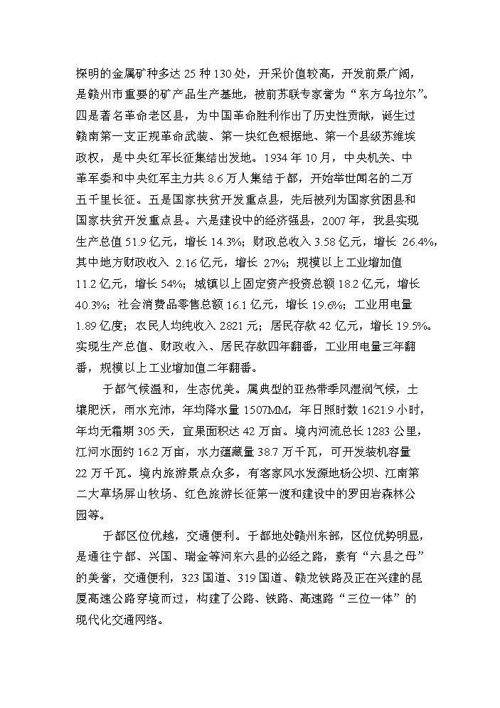 （定稿）山羊深加工項目資金申請報告5（喜歡就下吧）第2頁(yè)