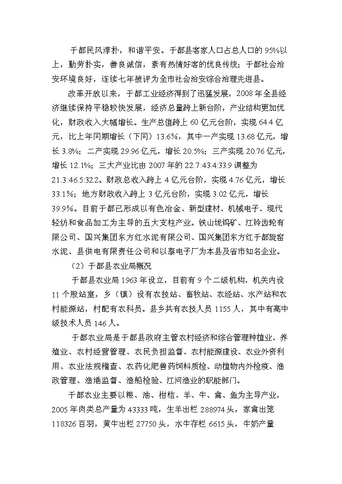 （定稿）山羊深加工項目資金申請報告5（喜歡就下吧）第3頁(yè)
