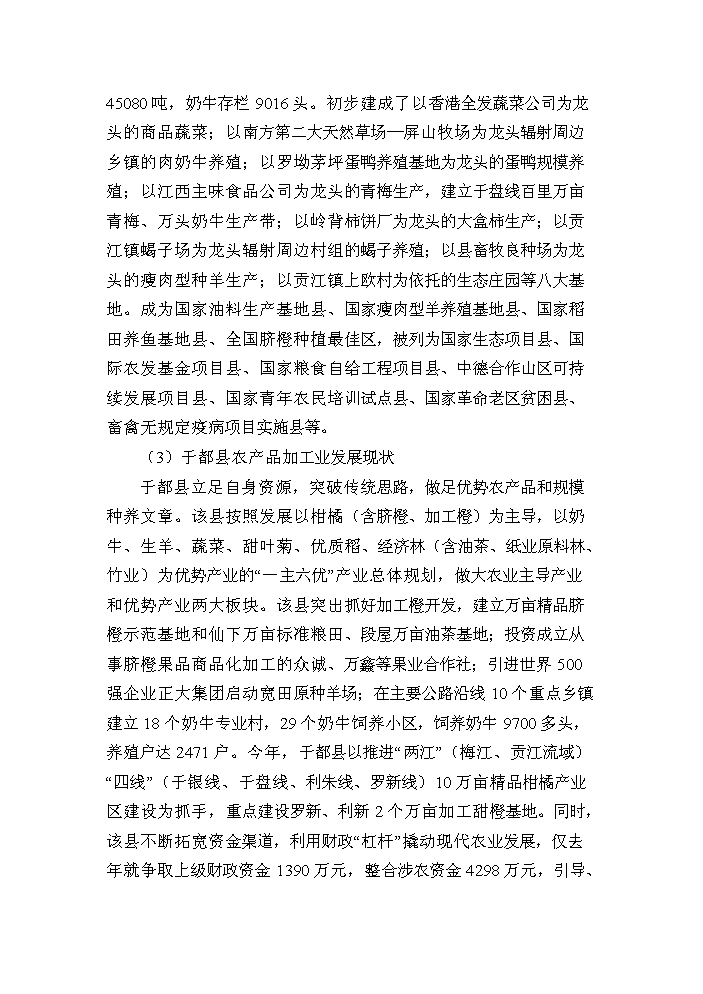 （定稿）山羊深加工項目資金申請報告5（喜歡就下吧）第4頁(yè)