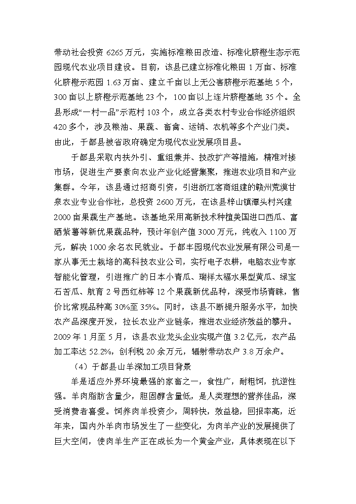 （定稿）山羊深加工項目資金申請報告5（喜歡就下吧）第5頁(yè)