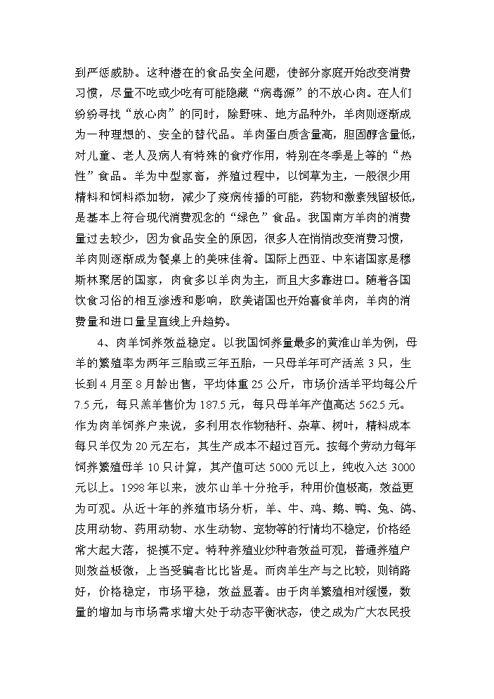（定稿）山羊深加工項目資金申請報告5（喜歡就下吧）第7頁(yè)