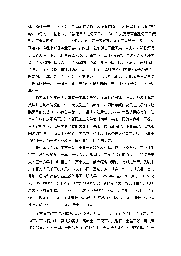 （定稿）社會(huì )主義新農村資金申請報告0（喜歡就下吧）第11頁(yè)